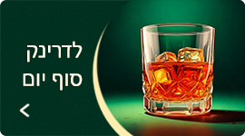 דרינק סוף יום